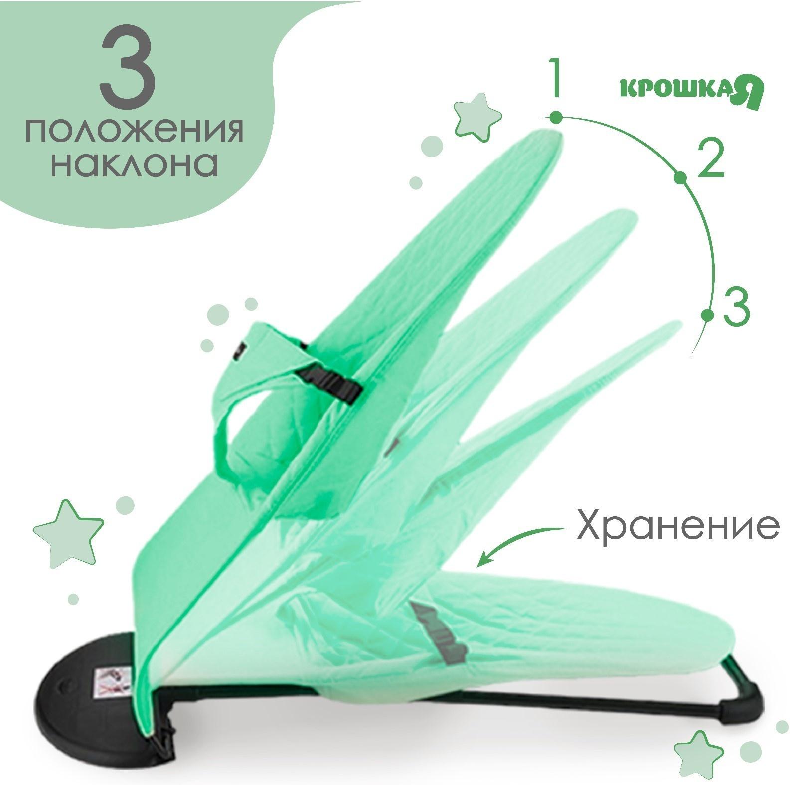 Шезлонг детский, кресло - качалка с игрушками для новорождённых «Крошка Я», цвет зелёный