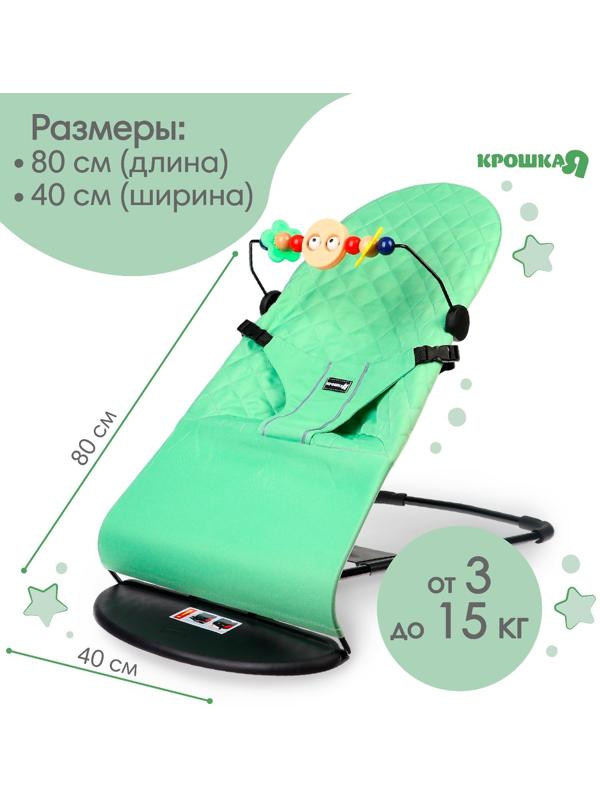 Шезлонг детский, кресло - качалка с игрушками для новорождённых «Крошка Я», цвет зелёный