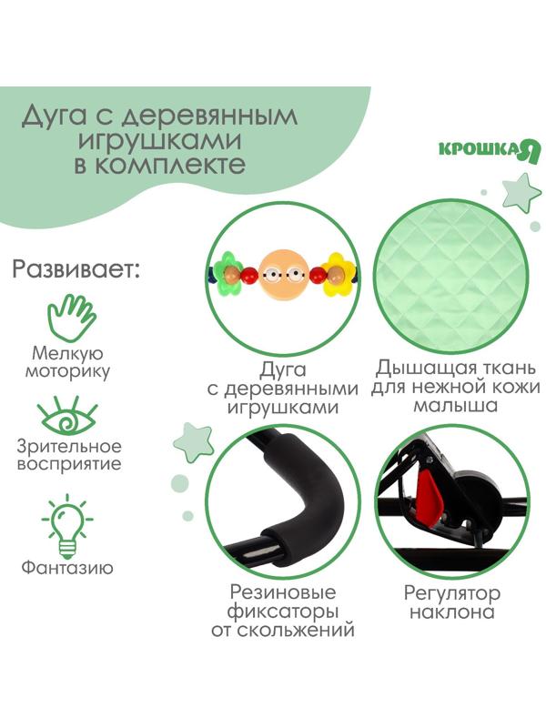 Шезлонг детский, кресло - качалка с игрушками для новорождённых «Крошка Я», цвет зелёный