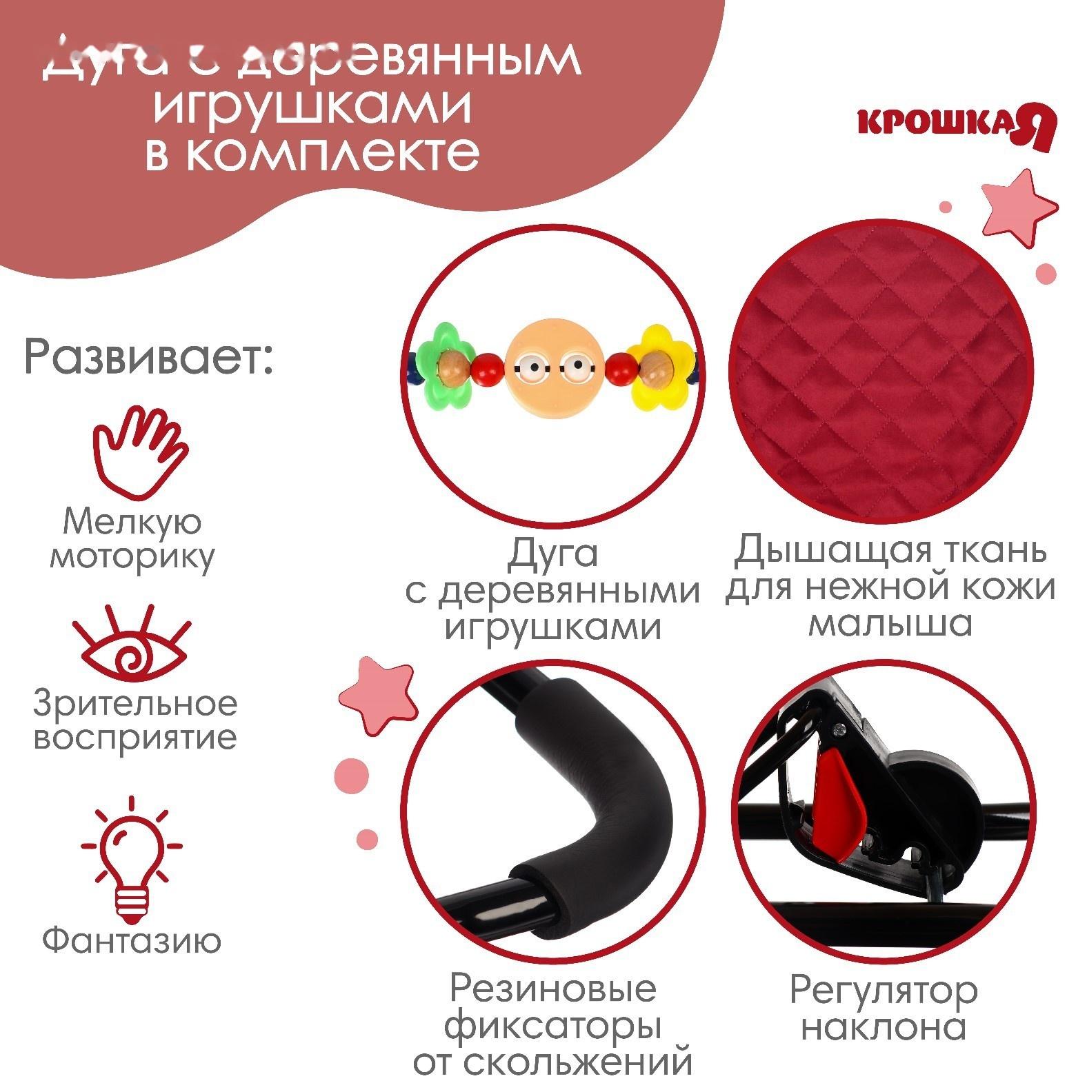 Шезлонг детский, кресло - качалка с игрушками для новорождённых «Крошка Я», цвет бордовый