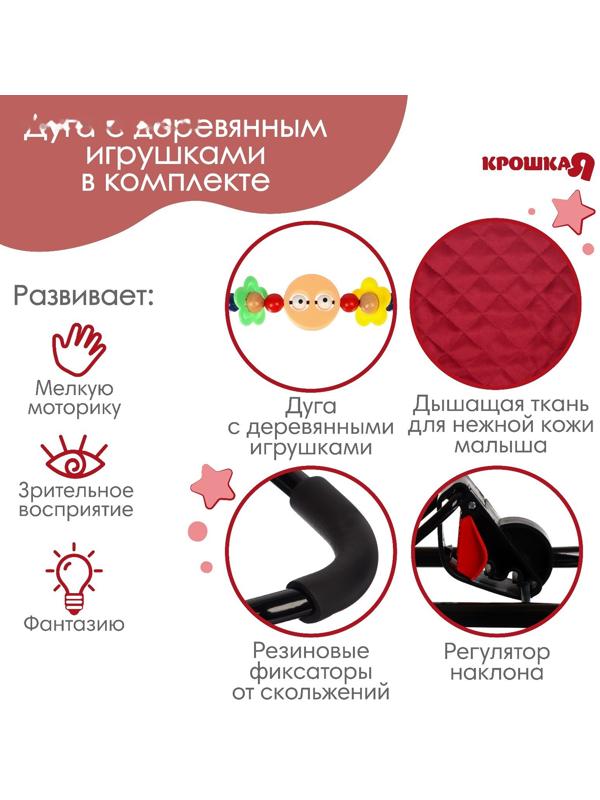 Шезлонг детский, кресло - качалка с игрушками для новорождённых «Крошка Я», цвет бордовый