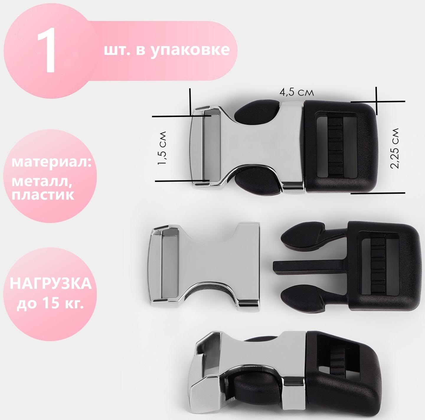 Фастекс 15 мм, нагрузка до 15 кг ,металл/пластик, цвет серебряный/чёрный