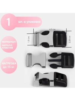 Фастекс 15 мм, нагрузка до 15 кг ,металл/пластик, цвет серебряный/чёрный