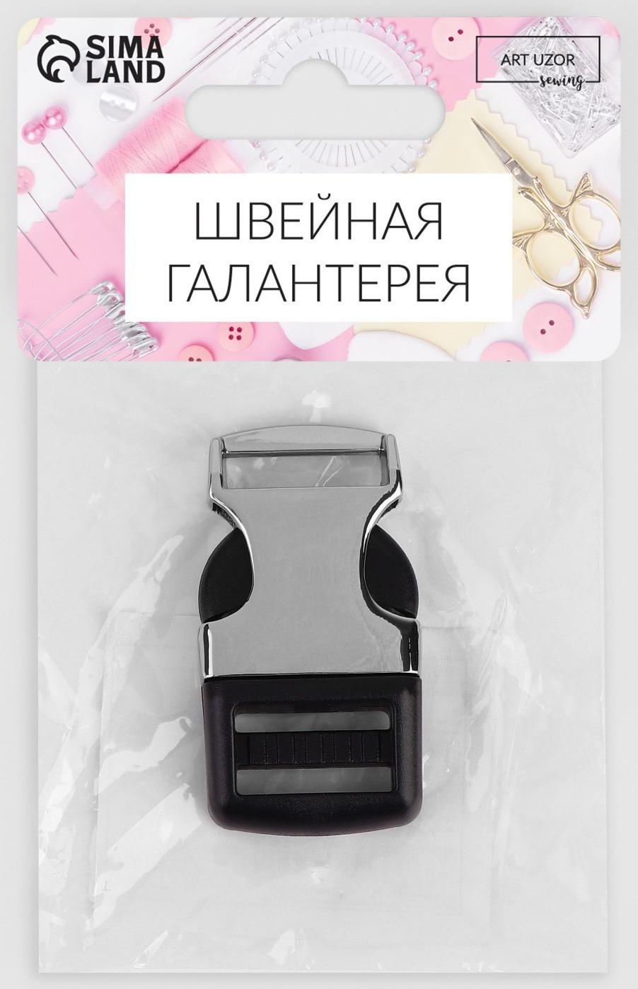 Фастекс 20 мм, нагрузка до 15 кг ,металл/пластик, цвет серебряный/чёрный