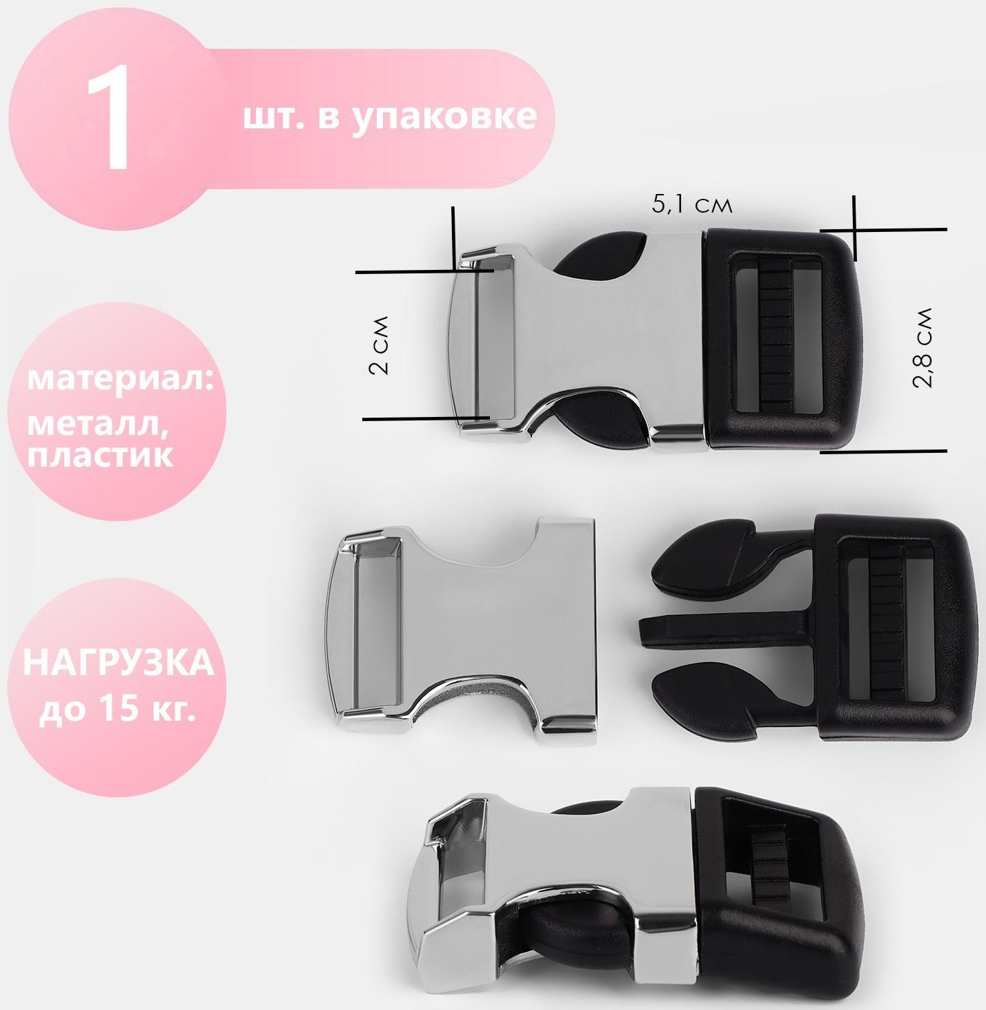 Фастекс 20 мм, нагрузка до 15 кг ,металл/пластик, цвет серебряный/чёрный