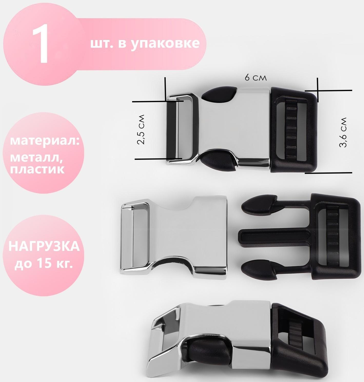 Фастекс 25 мм, нагрузка до 15 кг ,металл/пластик, цвет серебряный/чёрный