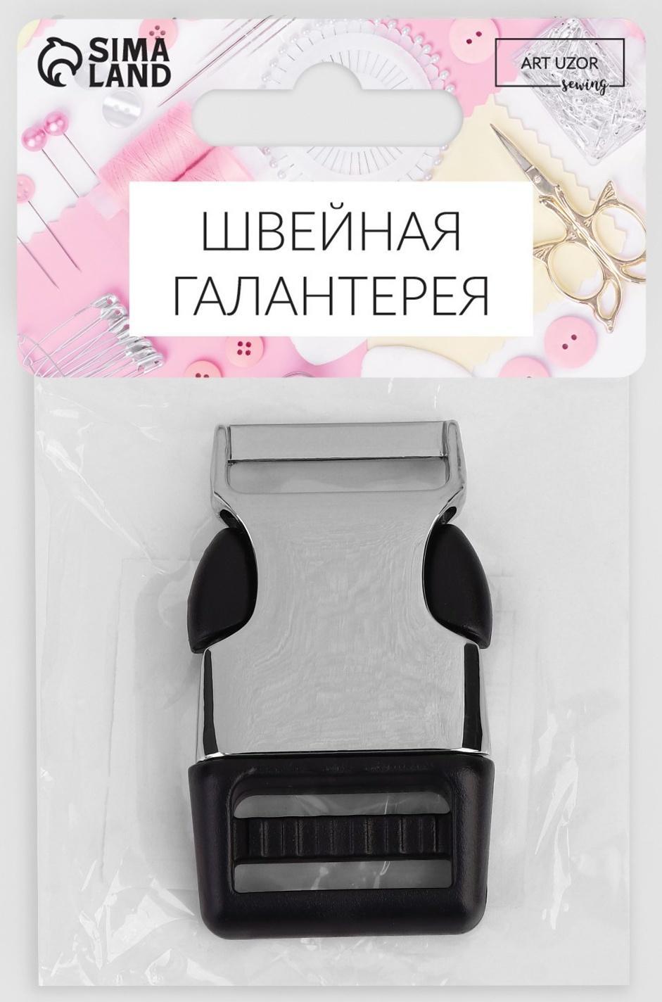 Фастекс 25 мм, нагрузка до 15 кг ,металл/пластик, цвет серебряный/чёрный