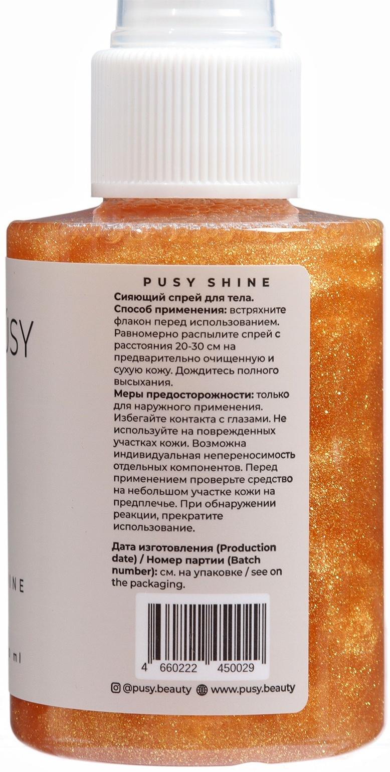Спрей для тела мерцающий PUSY увлажняющий, 100 мл