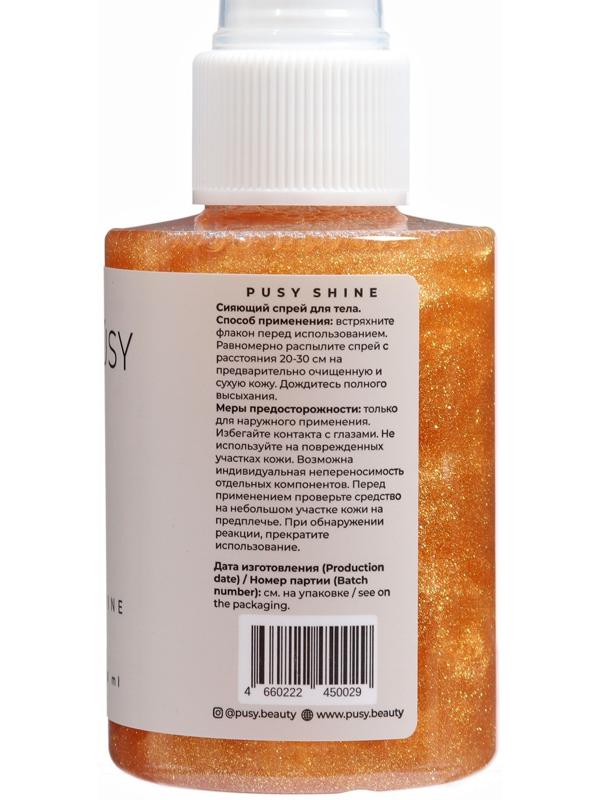 Спрей для тела мерцающий PUSY увлажняющий, 100 мл