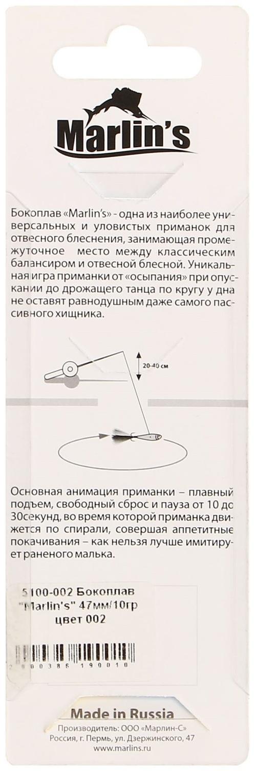 Бокоплав Marlin's, 4.7 см, 10 г