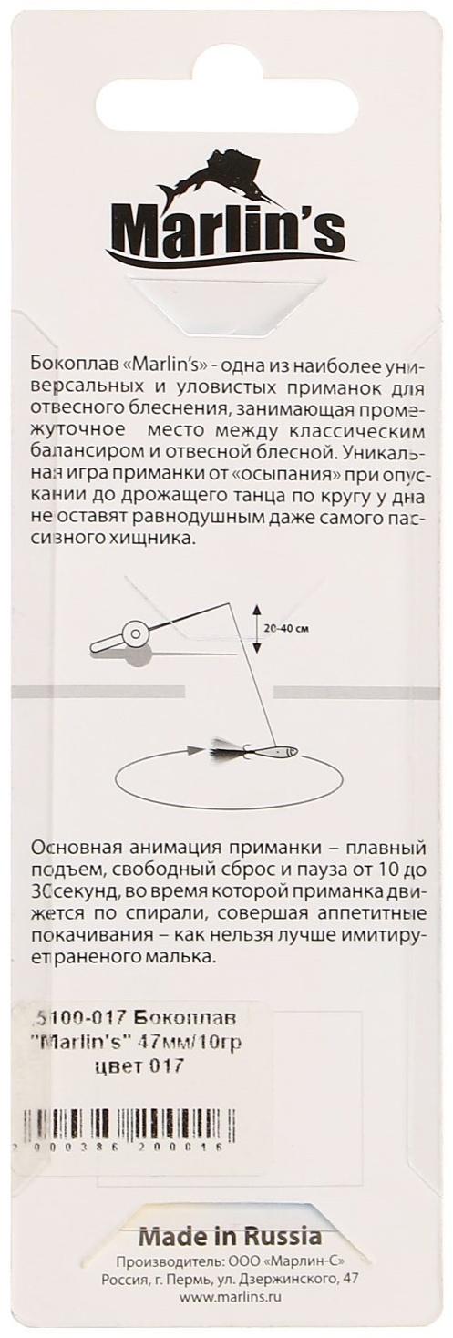 Бокоплав Marlin's, 4.7 см, 10 г, цвет 017