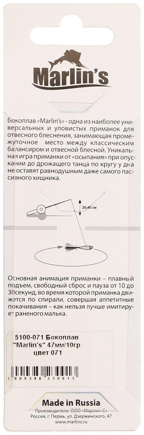 Бокоплав Marlin's, 4.7 см, 10 г, цвет 071