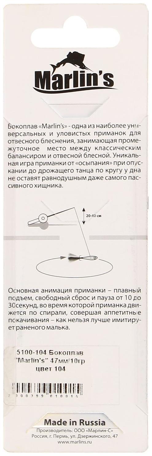 Бокоплав Marlin's, 4.7 см, 10 г, цвет 104