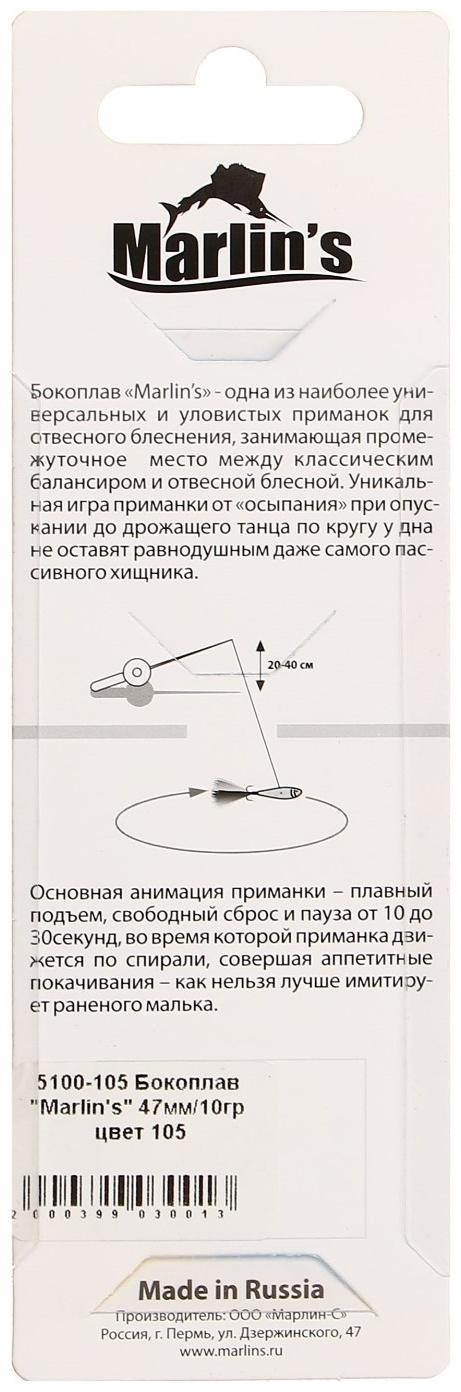 Бокоплав Marlin's, 4.7 см, 10 г, цвет 105