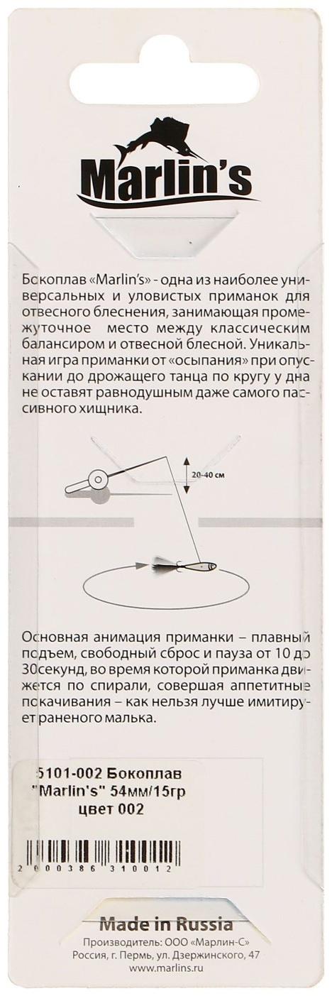 Бокоплав Marlin's, 5.4 см, 15 г, цвет 002