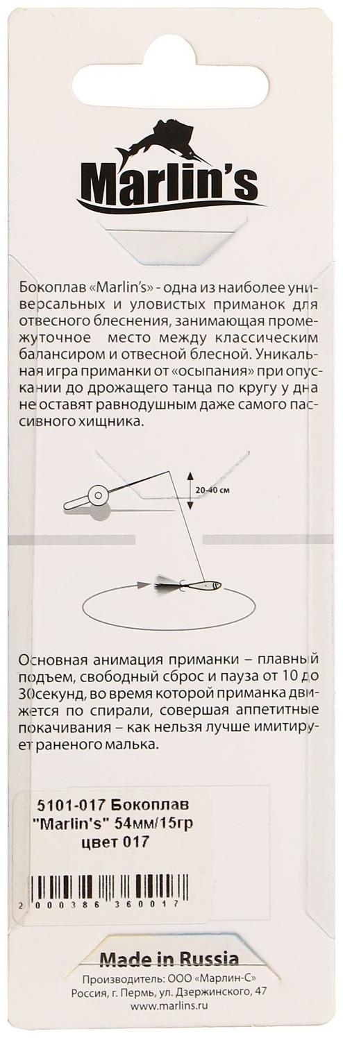 Бокоплав Marlin's, 5.4 см, 15 г, цвет 017