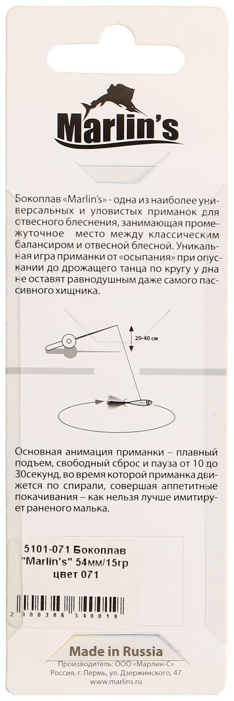 Бокоплав Marlin's, 5.4 см, 15 г, цвет 071