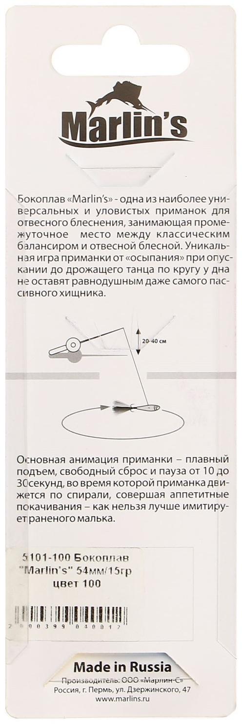 Бокоплав Marlin's, 5.4 см, 15 г, цвет 100