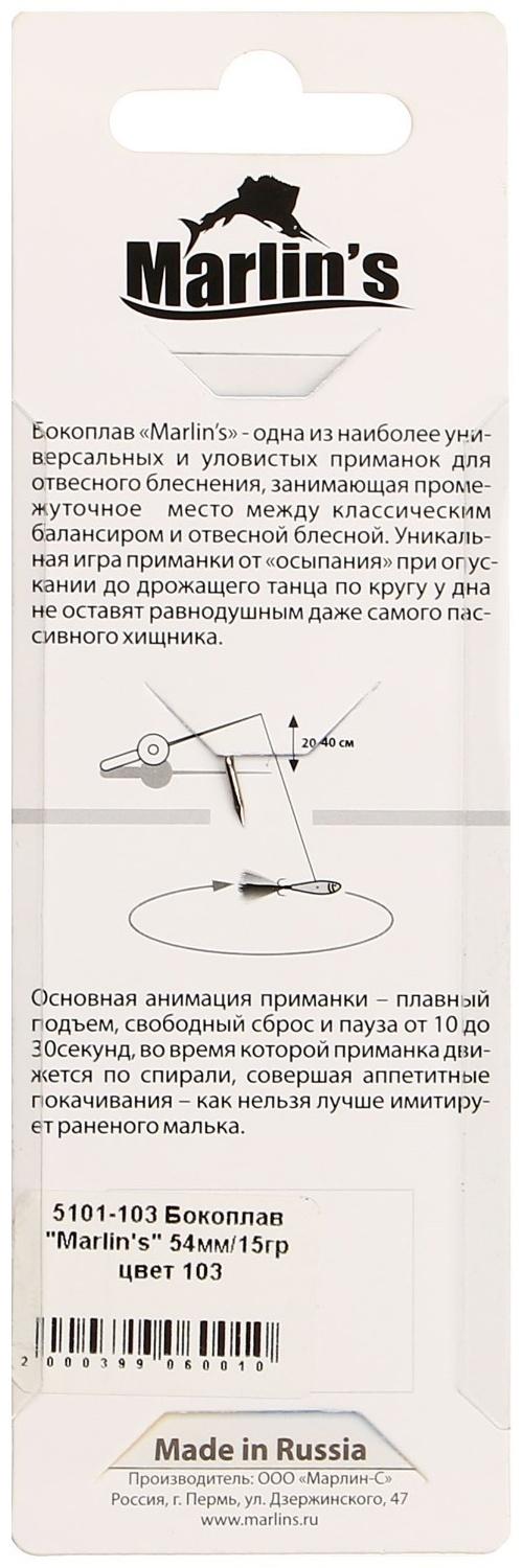 Бокоплав Marlin's, 5.4 см, 15 г, цвет 103