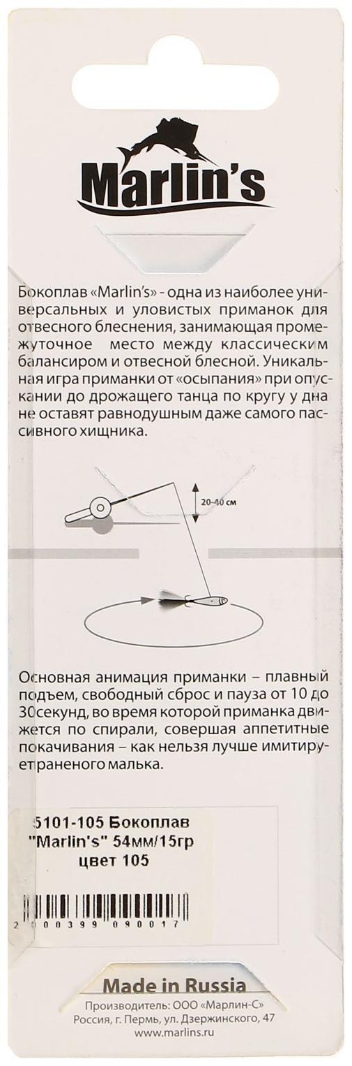 Бокоплав Marlin's, 5.4 см, 15 г, цвет 105