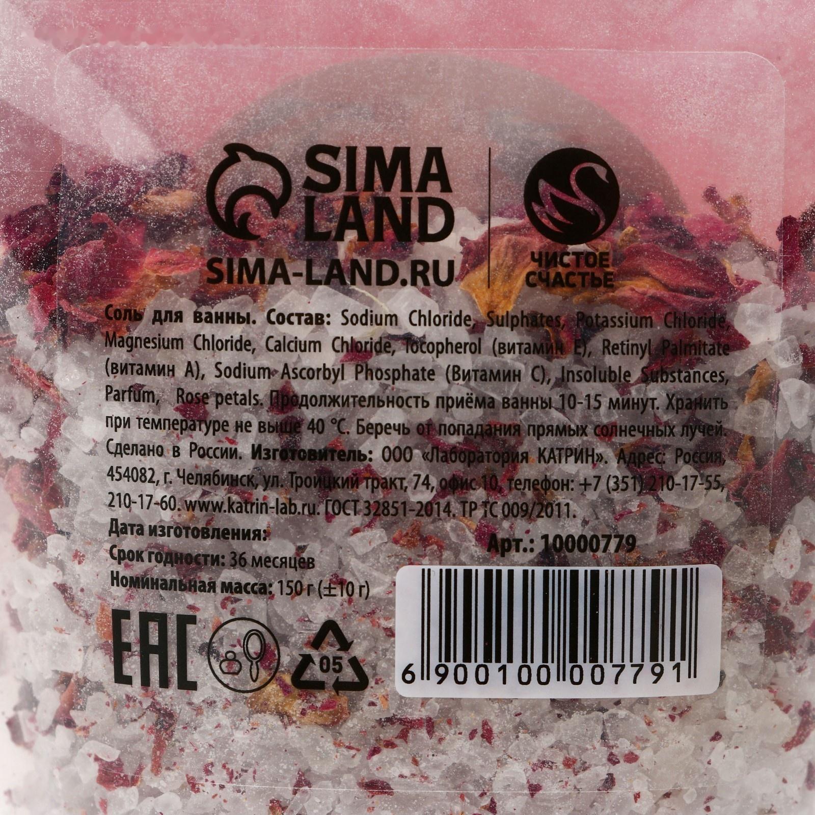 Соль для ванны с лепестками дикой розы, 150 г