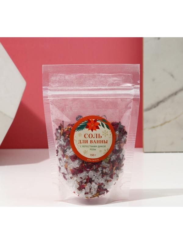 Соль для ванны с лепестками дикой розы, 150 г