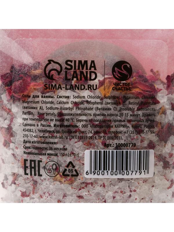 Соль для ванны с лепестками дикой розы, 150 г
