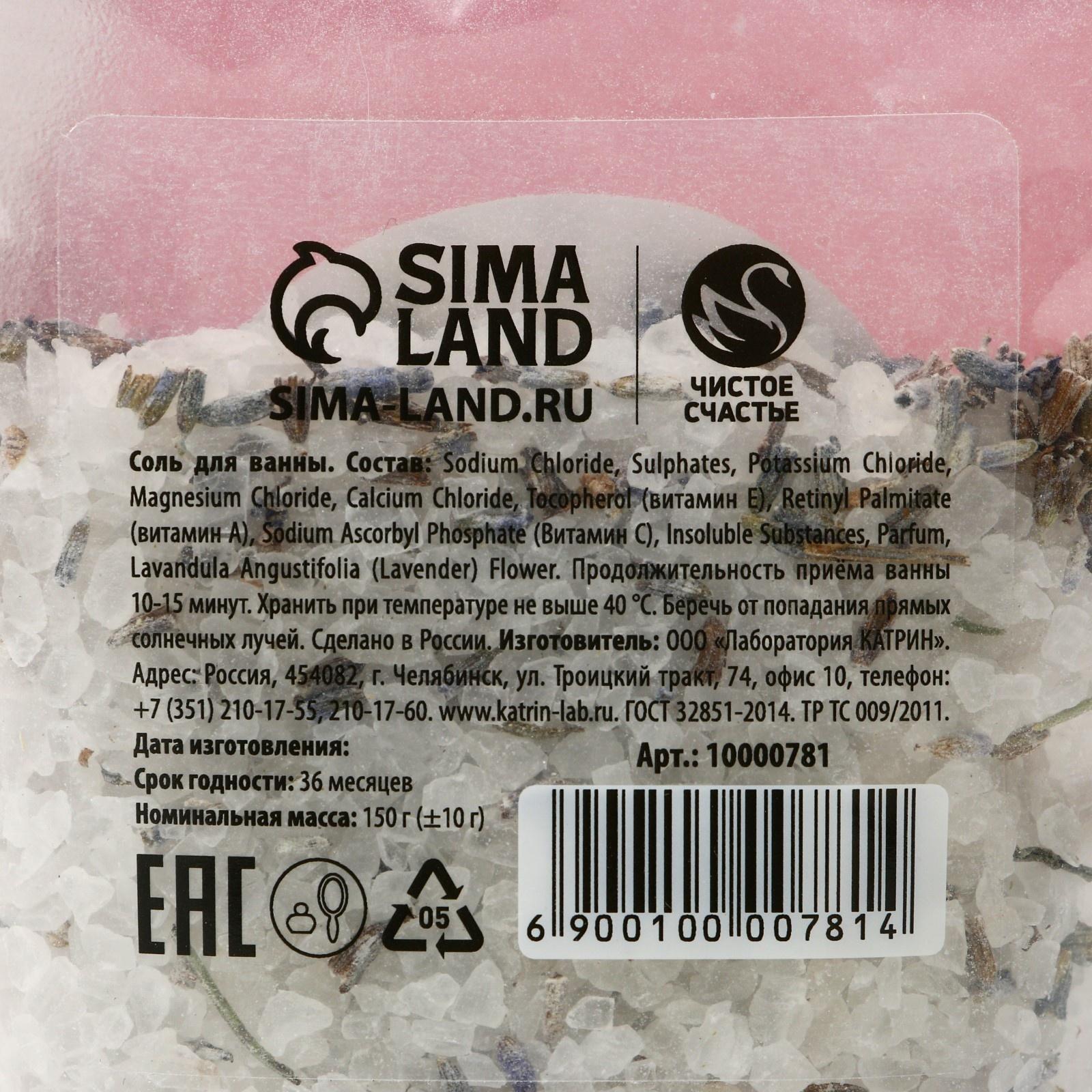 Соль для ванны с цветами горной лаванды, 150 г