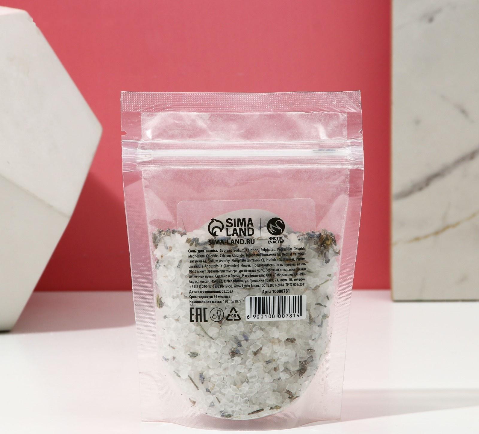 Соль для ванны с цветами горной лаванды, 150 г