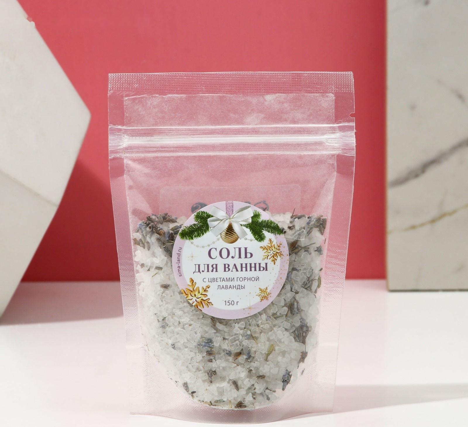 Соль для ванны с цветами горной лаванды, 150 г