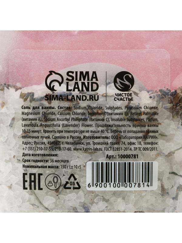 Соль для ванны с цветами горной лаванды, 150 г