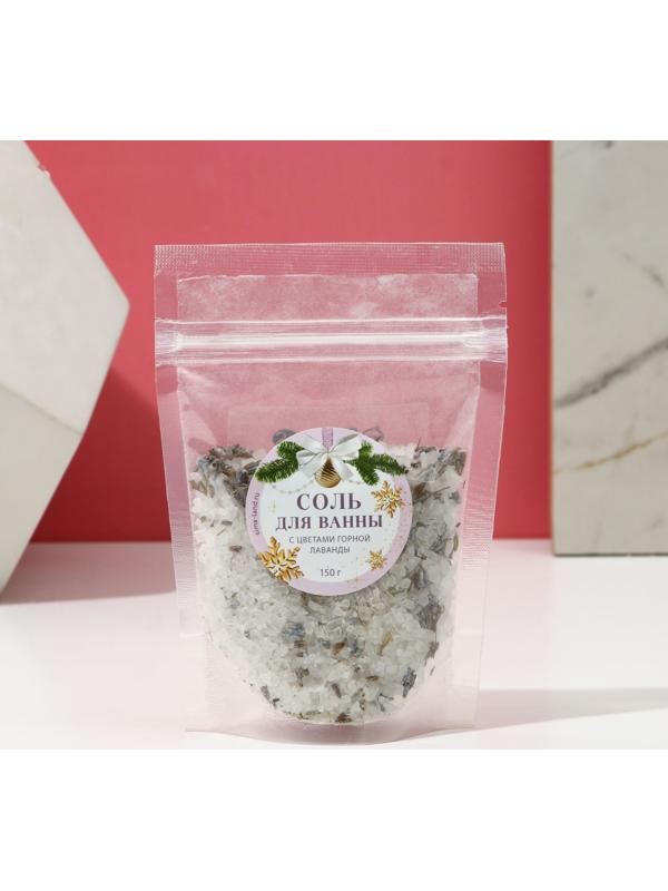 Соль для ванны с цветами горной лаванды, 150 г