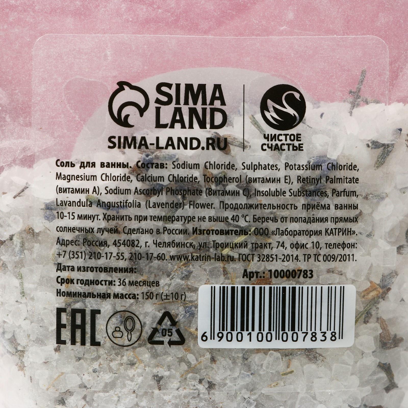 Соль для ванны с цветами нежной лаванды, 150 г