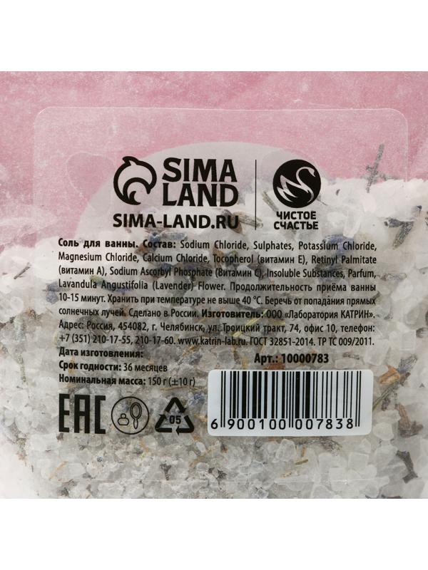 Соль для ванны с цветами нежной лаванды, 150 г