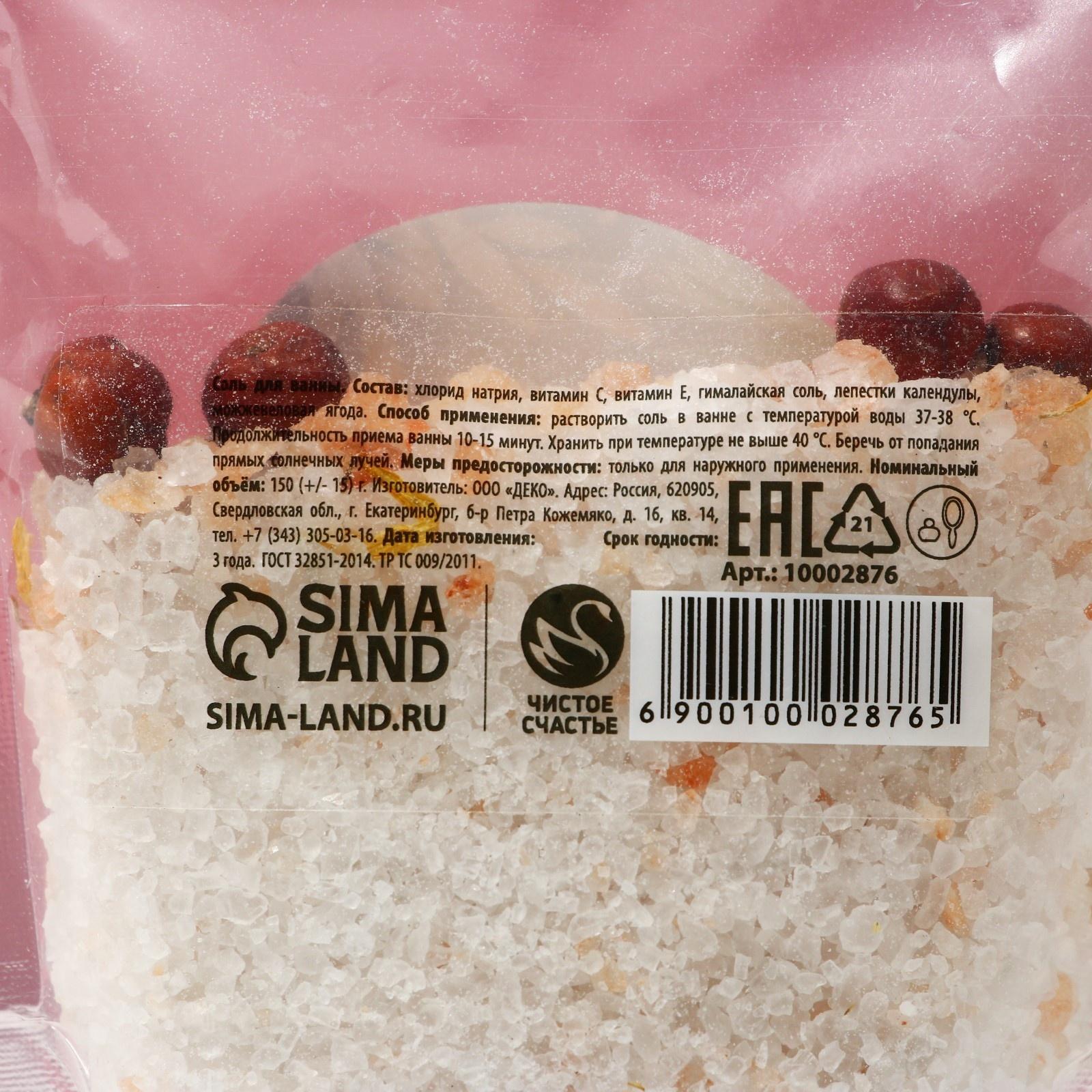 Соль для ванны с можжевеловой ягодой и календулой, 150 г