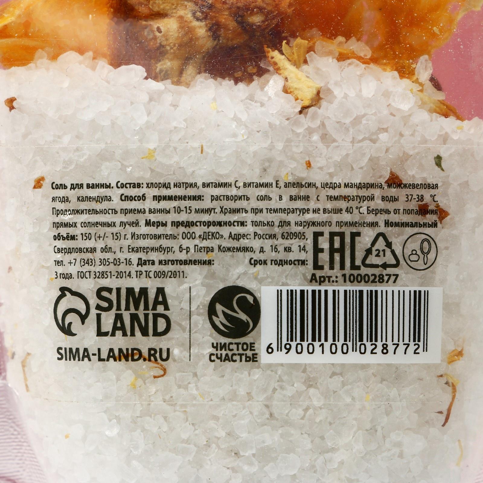 Соль для ванны с апельсином и цедрой мандарина, 150 г