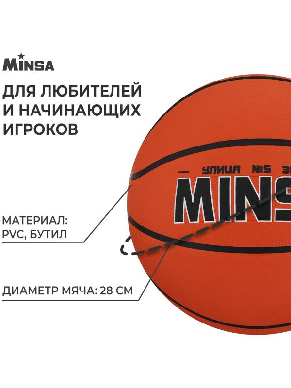 Мяч баскетбольный MINSA, ПВХ, клееный, 8 панелей, р. 5