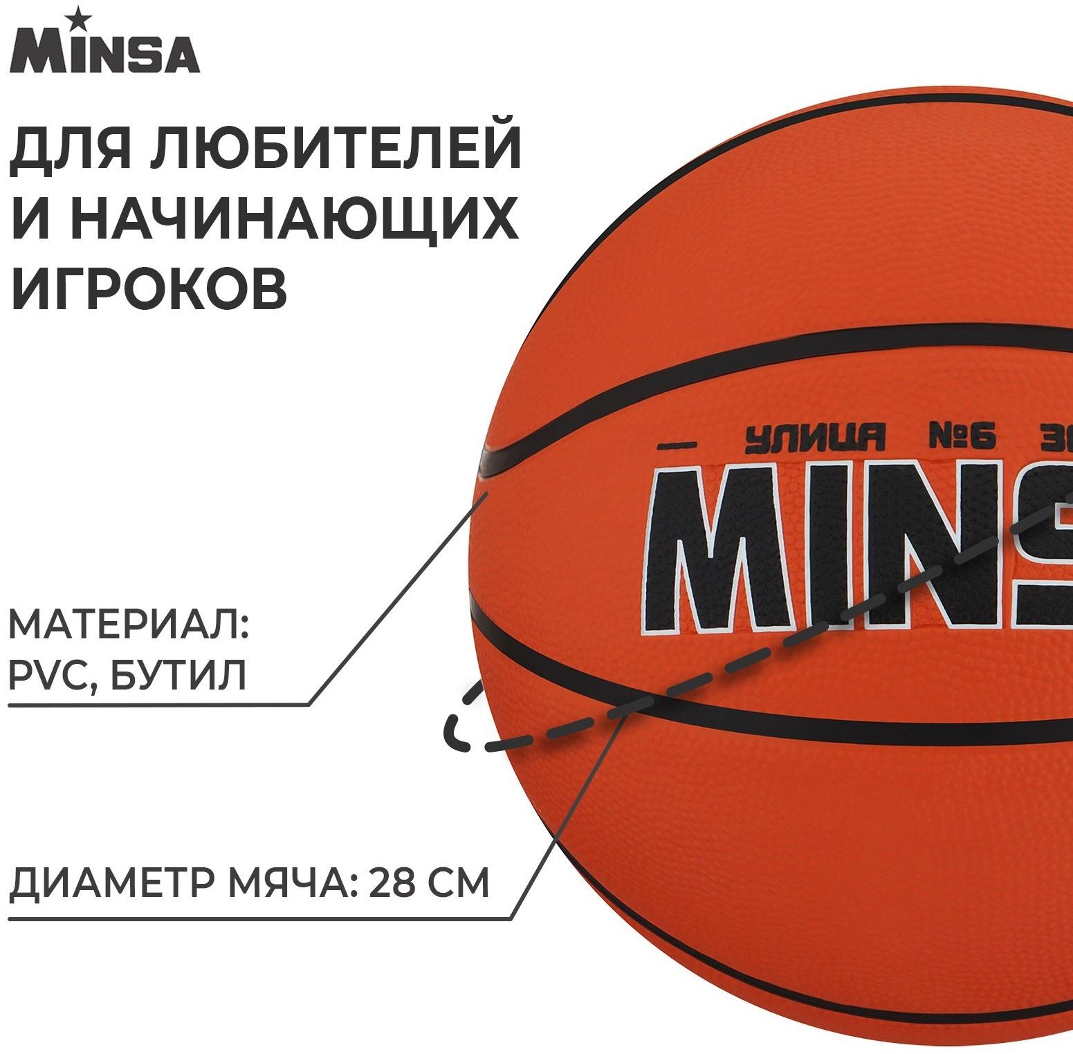 Мяч баскетбольный MINSA, ПВХ, клееный, 8 панелей, р. 6