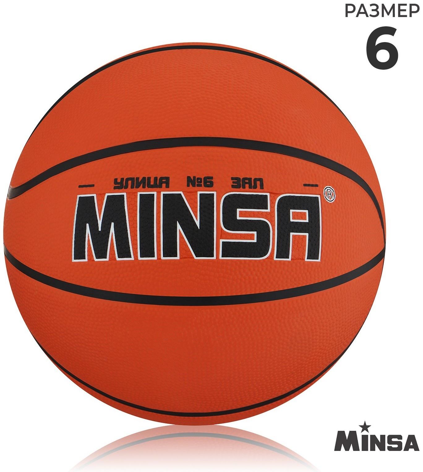 Мяч баскетбольный MINSA, ПВХ, клееный, 8 панелей, р. 6