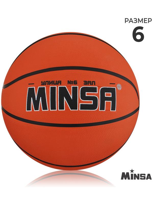 Мяч баскетбольный MINSA, ПВХ, клееный, 8 панелей, р. 6