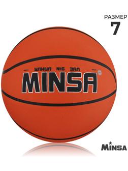 Мяч баскетбольный MINSA, ПВХ, клееный, 8 панелей, р. 7