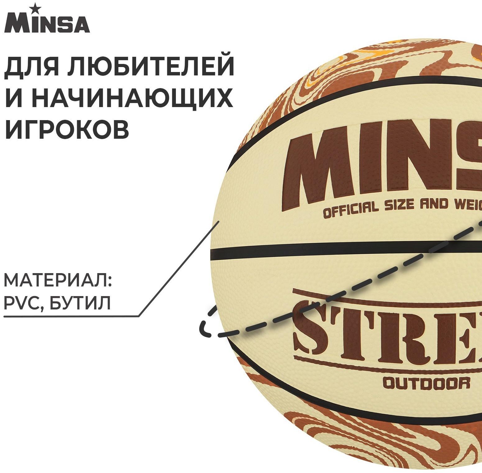 Мяч баскетбольный MINSA Street, ПВХ, клееный, 8 панелей, р. 5