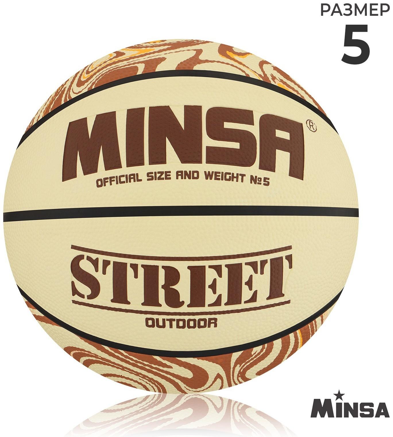 Мяч баскетбольный MINSA Street, ПВХ, клееный, 8 панелей, р. 5
