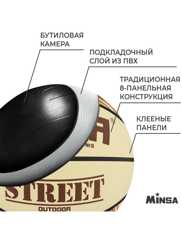 Мяч баскетбольный MINSA Street, ПВХ, клееный, 8 панелей, р. 5