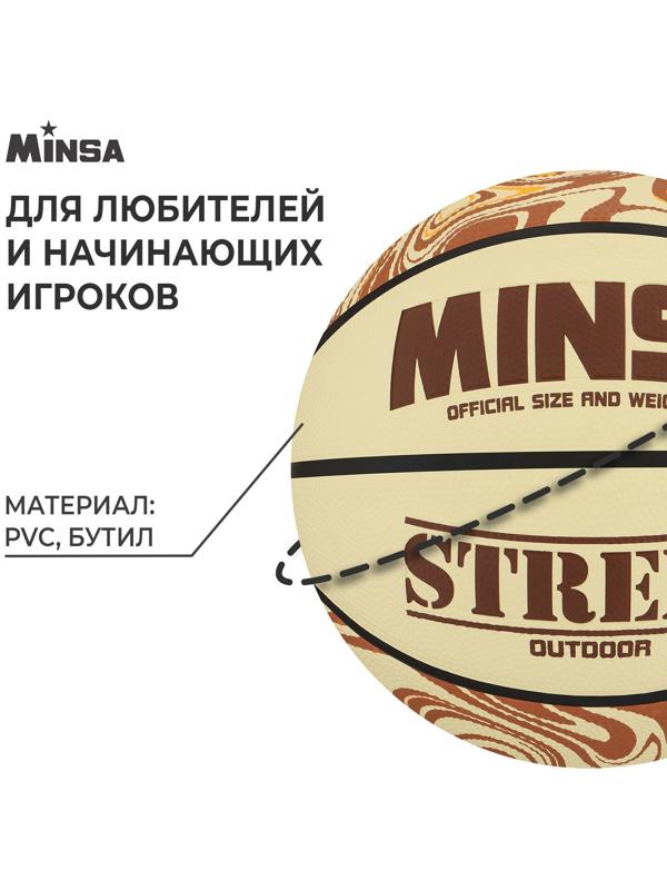 Мяч баскетбольный MINSA Street, ПВХ, клееный, 8 панелей, р. 7