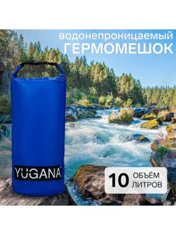 Гермомешок YUGANA, ПВХ, водонепроницаемый 10 литров, один ремень, синий