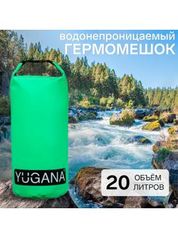 Гермомешок YUGANA, ПВХ, водонепроницаемый 20 литров, один ремень, зеленый