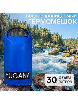 Гермомешок YUGANA, ПВХ, водонепроницаемый 30 литров, два ремня, синий