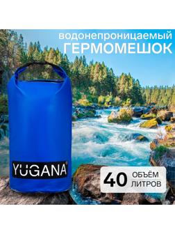 Гермомешок YUGANA, ПВХ, водонепроницаемый 40 литров, два ремня, синий