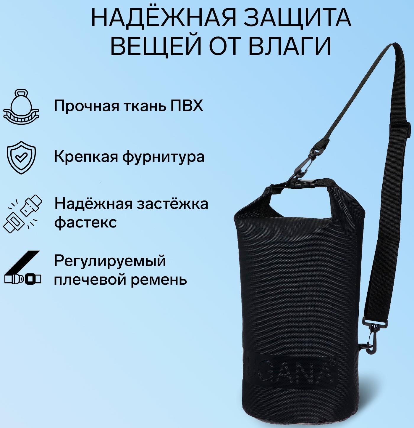 Гермомешок YUGANA, ПВХ, водонепроницаемый 5 литров, усиленный, один ремень, черный